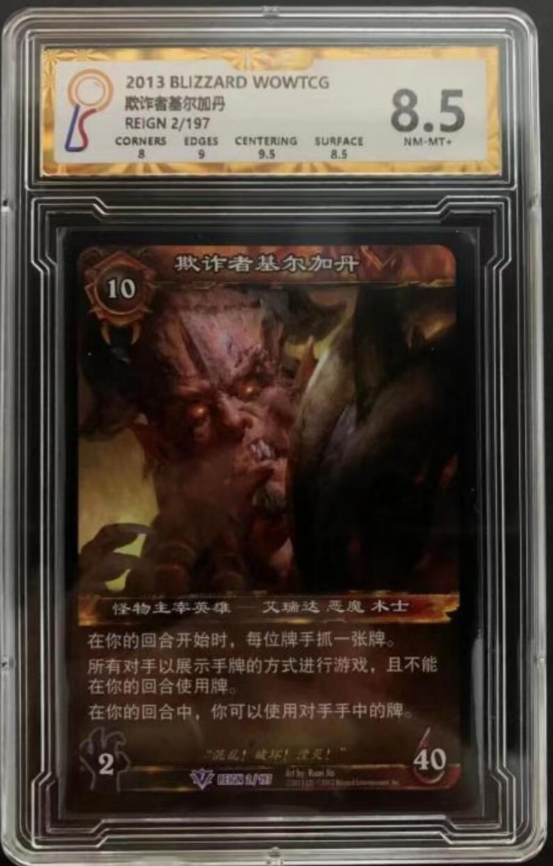 魔兽世界WOWTCG对战收藏卡 8.5分英雄简中：欺诈者基尔加丹 主宰卡