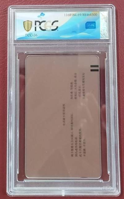 《卡拍》第301期拍卖8月17日晚22：10时延时截拍 甘肃田村卡《孙中山邮票卡》一全新卡，PCGS评级69分。