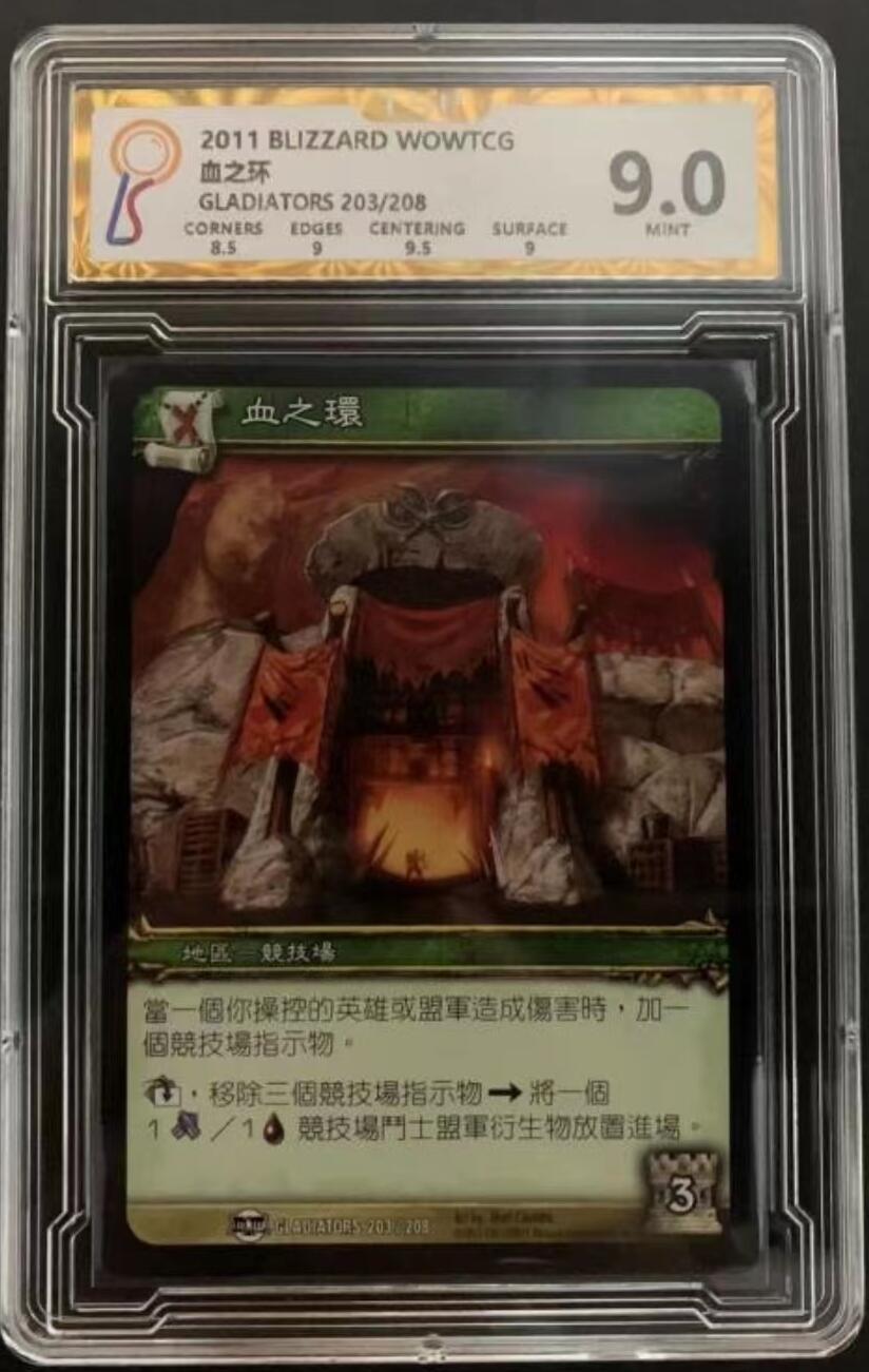 魔兽世界WOWTCG对战收藏卡 9分，战场：血之环