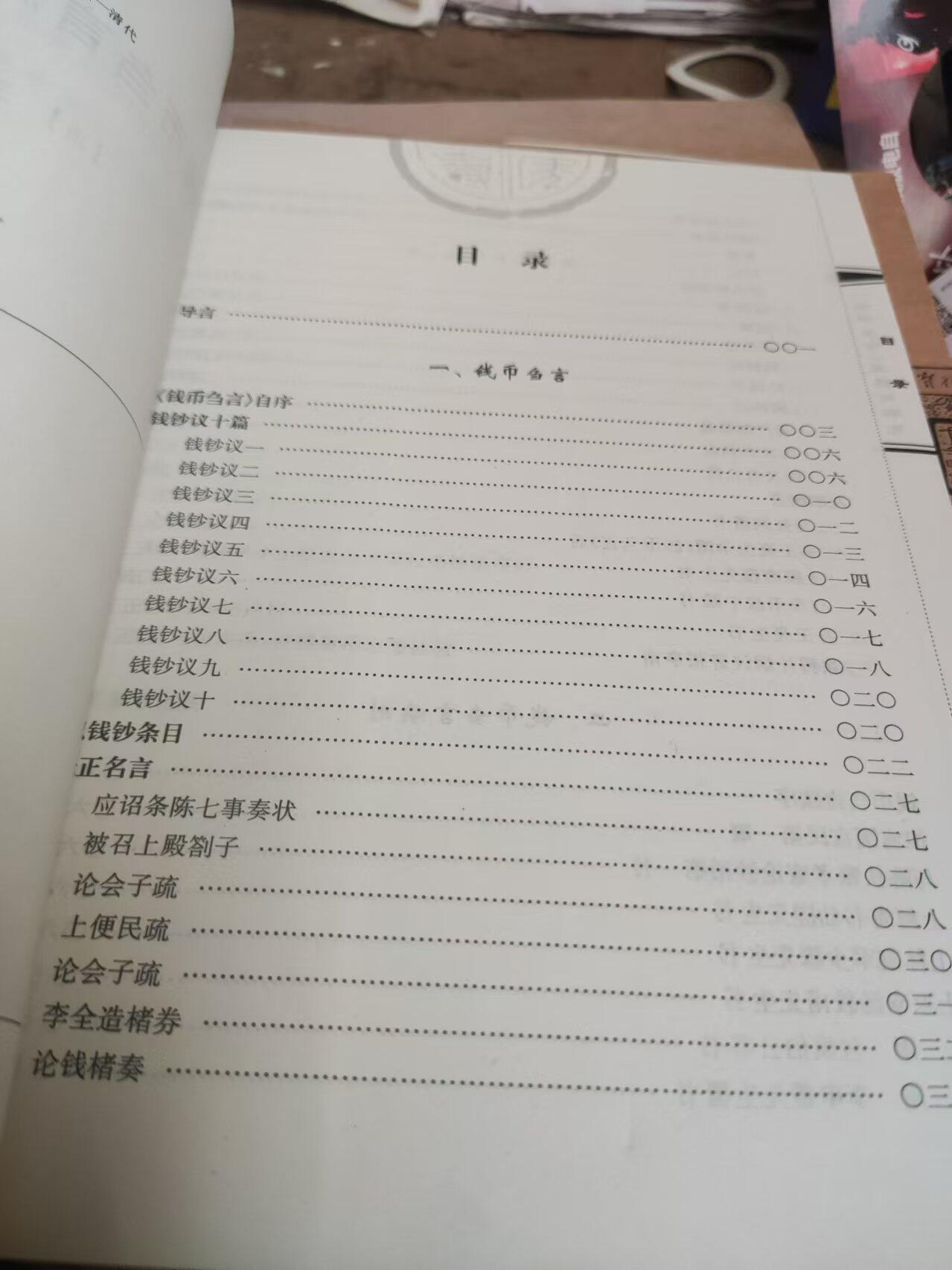 《钱币刍言》整理与研究（8品左右）%