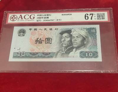 纸币51场 - 8010补号7817