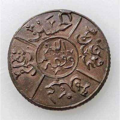 【淘币小摊】限时拍第四百零一拍 中国蒙古也门沙特专场 满百包邮 每周一统一发货 可预留两周发货 - 汉志王国1920年1皮阿斯特铜币KM24