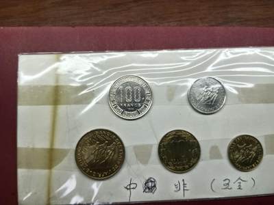 外币套币老藏家九十年代旧藏 - 中非一套五枚