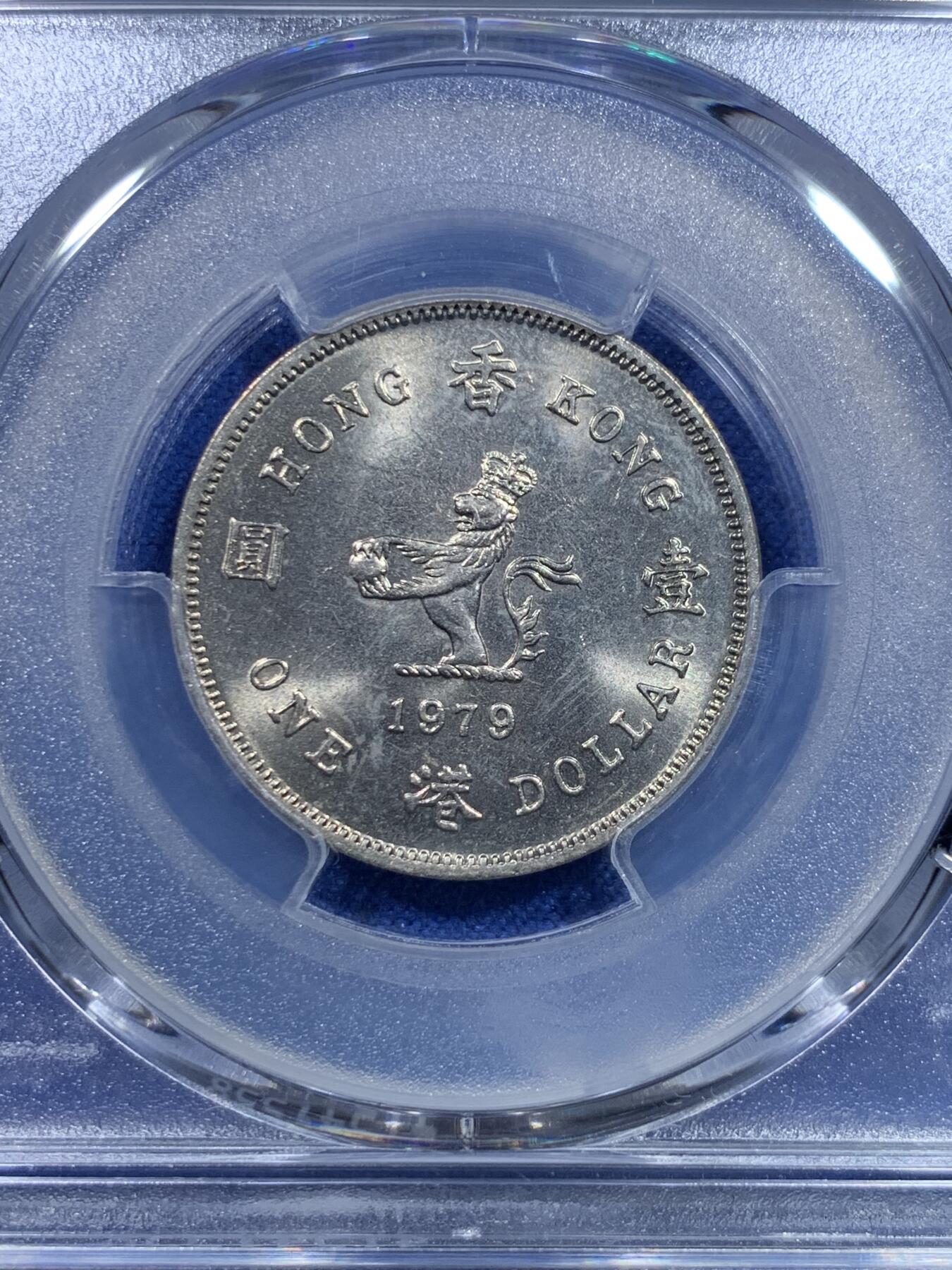 《竞宝斋》第298场- 周日，周一  2场连拍 （全场包邮） PCGS MS66 香港1979年伊丽莎白二世一元，拆卷评级高分不多见！
