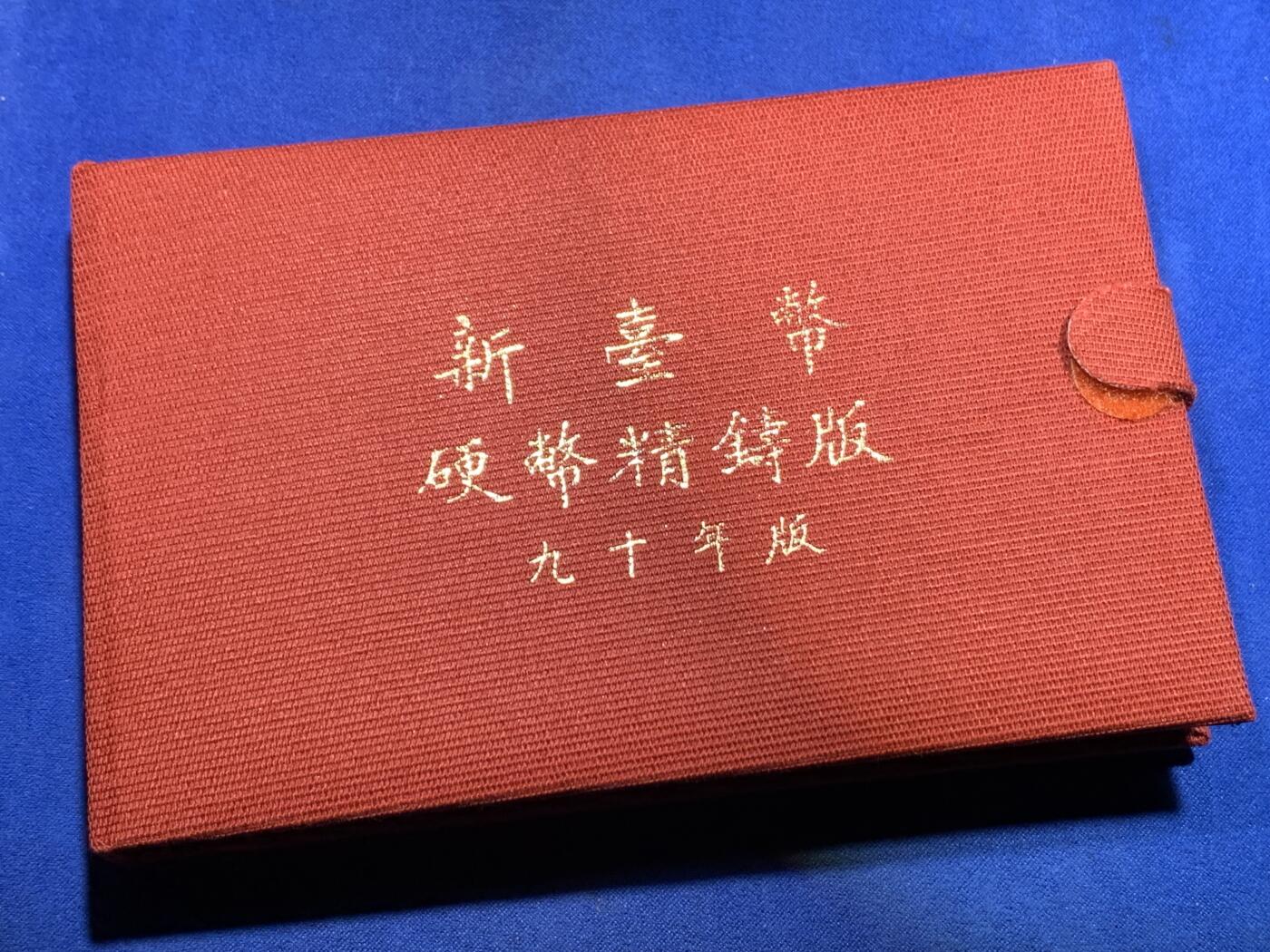 《竞宝斋》第298场- 周日，周一  2场连拍 （全场包邮） 台湾省民国九十年第一轮蛇年精致套币含二分之一盎司大银章 以及精致莫那鲁道纪念币