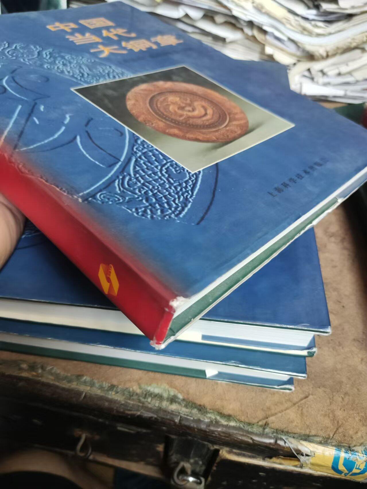 中国当代大铜章（货号1）（8.5品左右）