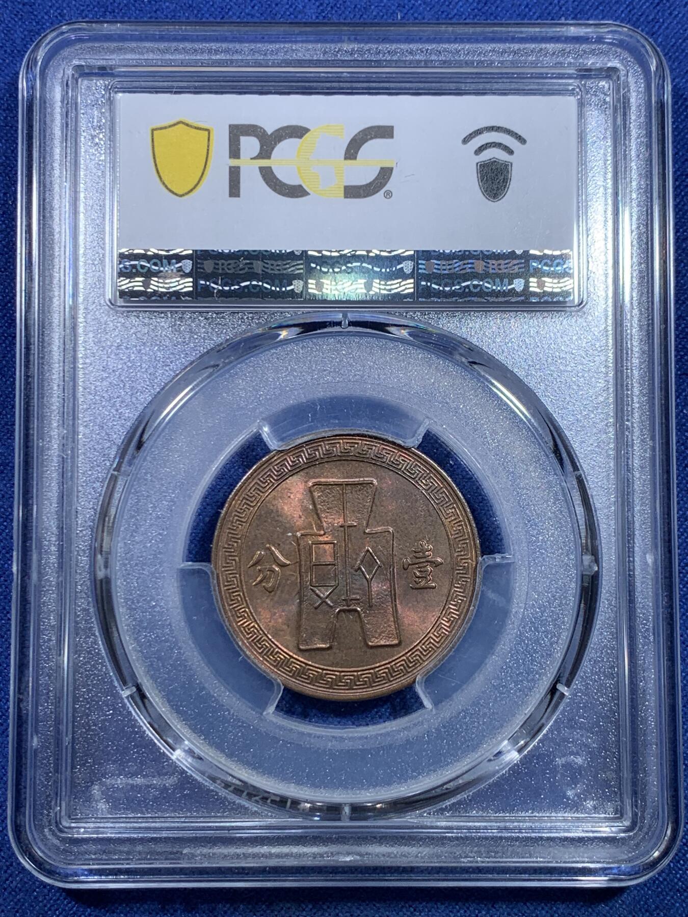 《竞宝斋》第298场- 周日，周一  2场连拍 （全场包邮） PCGS MS63RB 中华民国26年党徽一分铜元