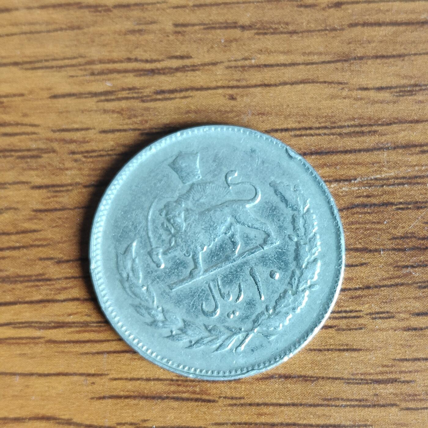 英雄古币捡漏专场第一期无押金可累计捡漏，全场50包邮，偏远地区除外。 伊朗