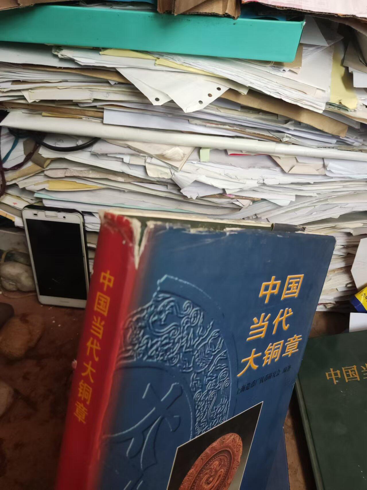 中国当代大铜章（货号3）（8品左右）