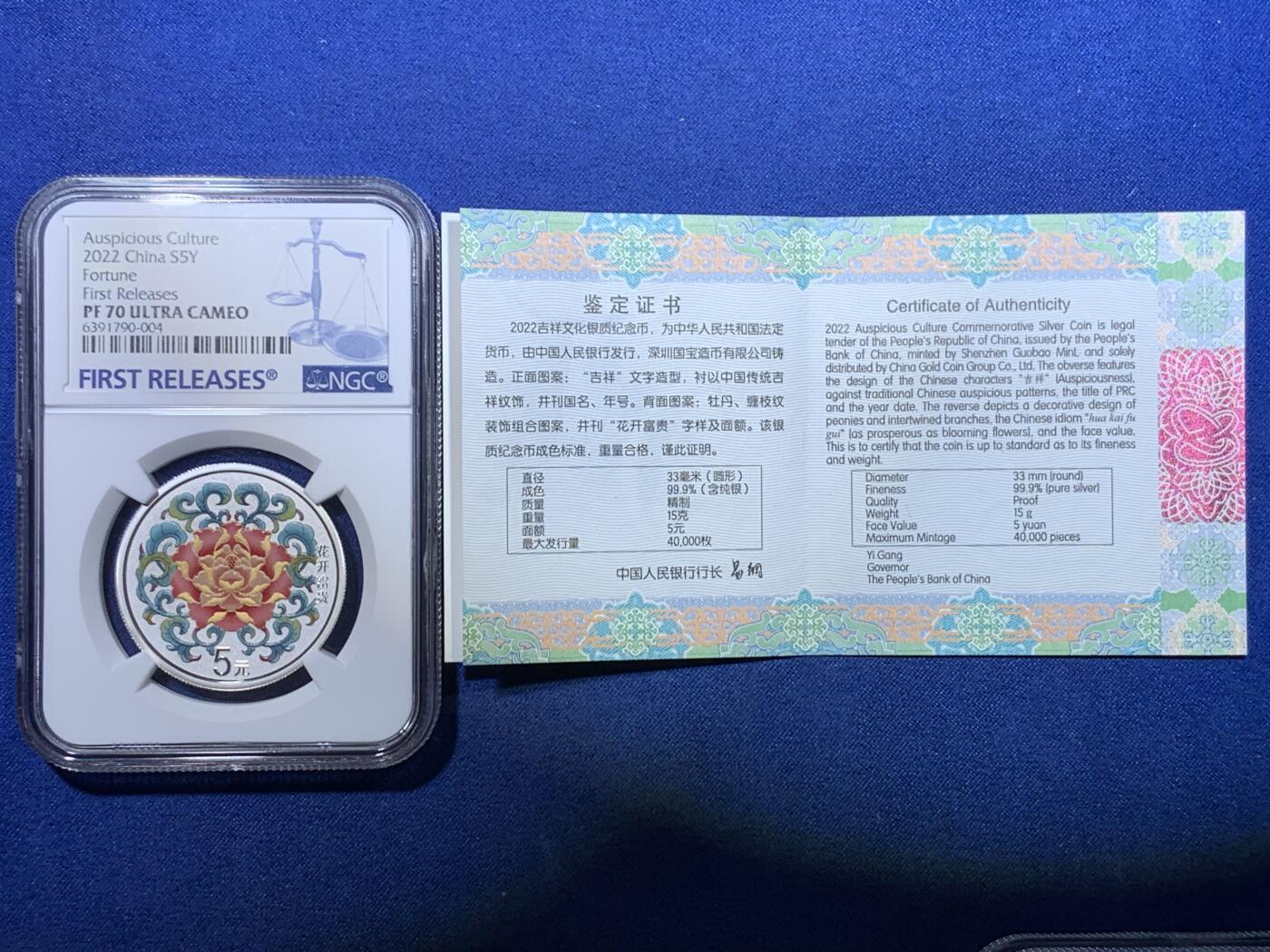 《竞宝斋》第298场- 周日，周一  2场连拍 （全场包邮） 首期发行蓝标 NGC PF70UC 中国深圳国宝造币厂出品 2022年吉祥文化“花开富贵”主题5元彩银精制银币（寓意美好，做工精美，限量40000枚）带证书 15克 999银 33mm