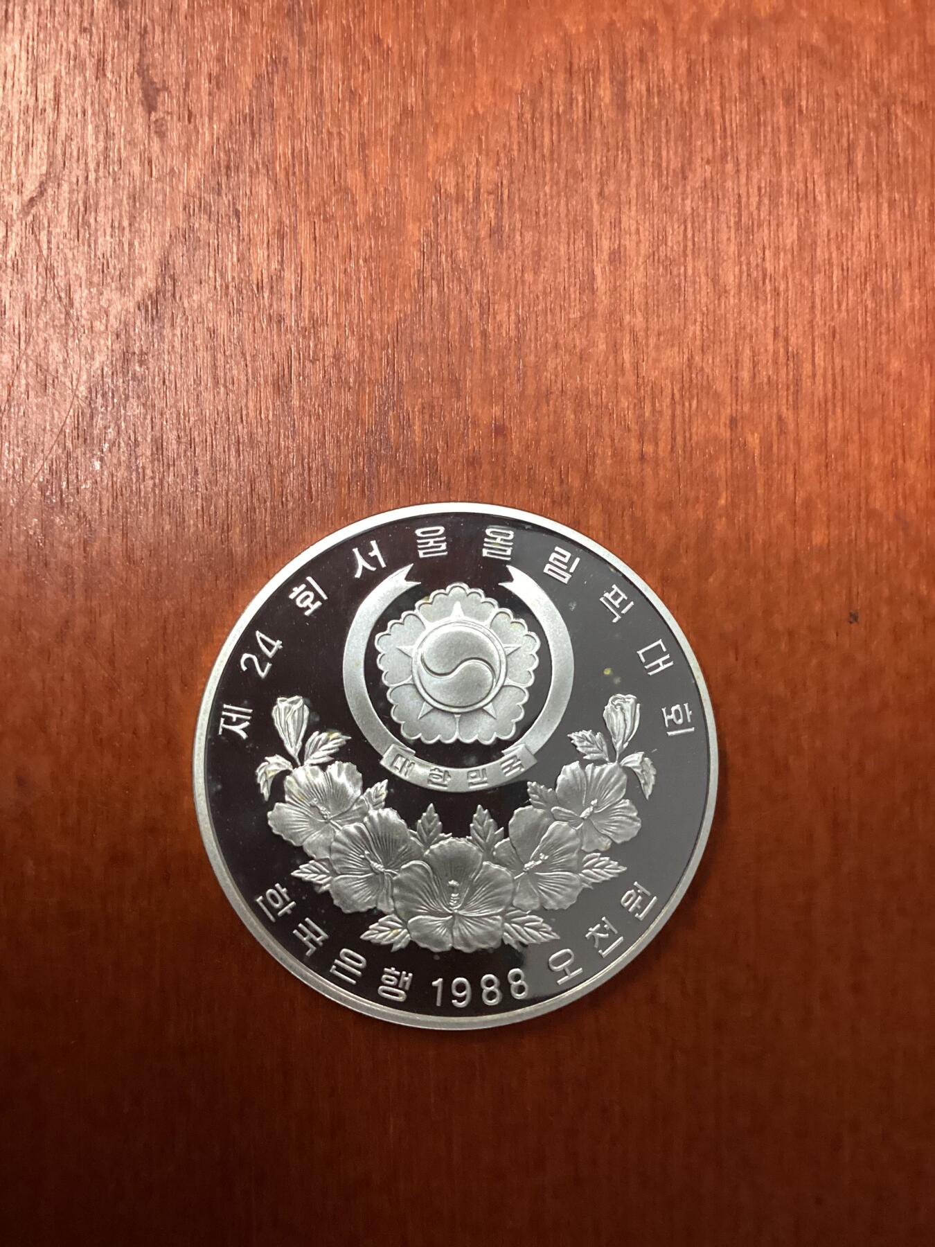 长老汇龙年精选第二十五场拍卖 1988韩国汉城奥运会5000元精制银币