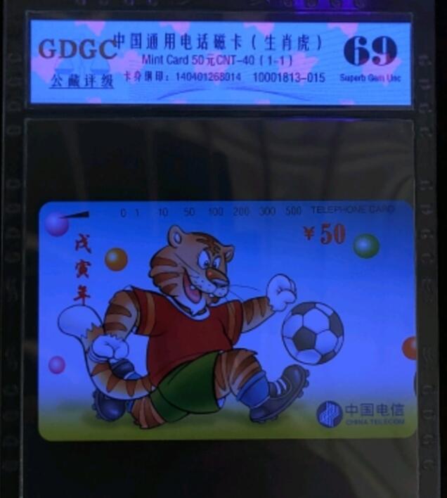 公藏评级卡76期拍卖 通用田村卡（CNT-40  生肖虎）一全公藏69分。公藏评级专业有钢印码及防伪标。
