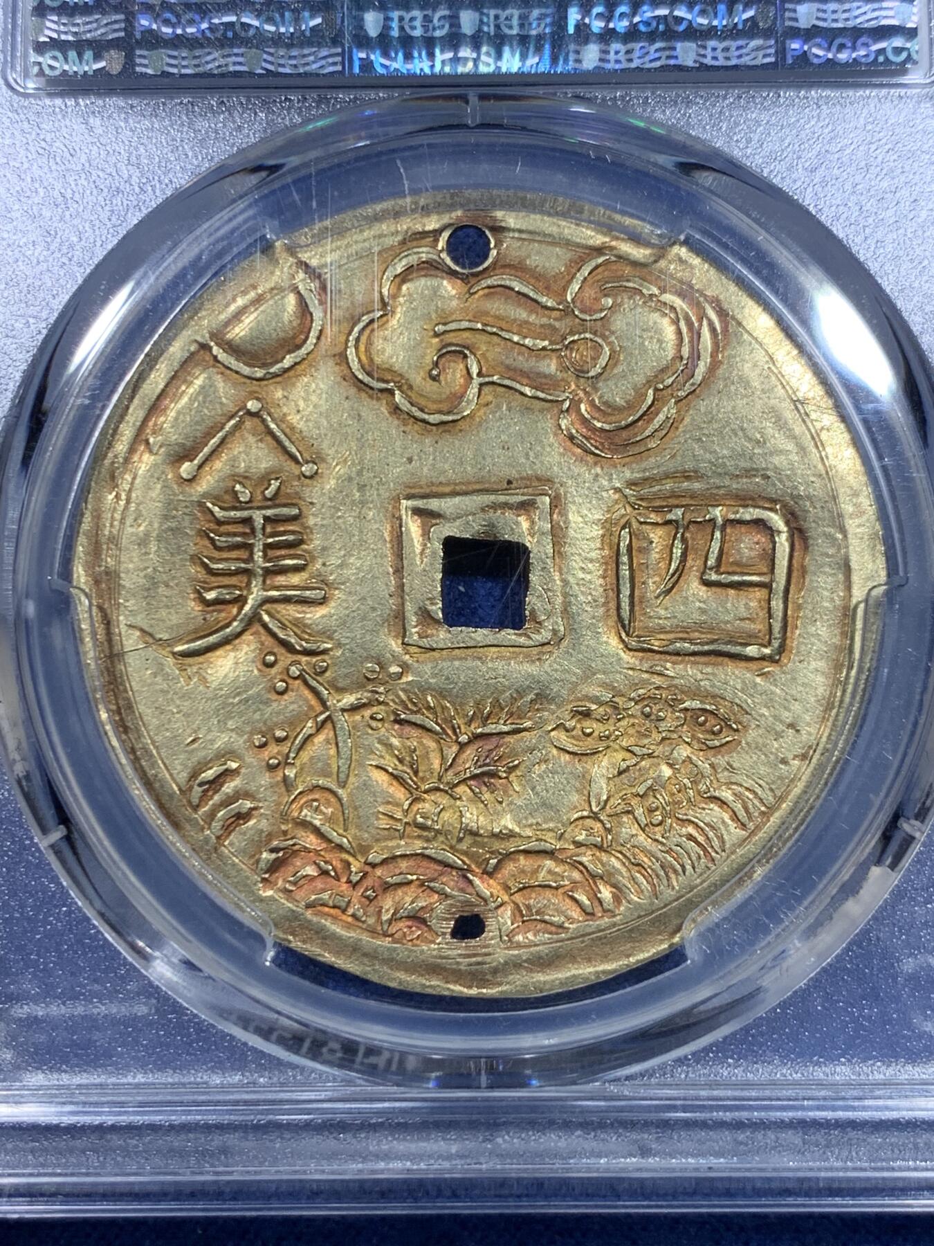 《竞宝斋》第298场- 周日，周一  2场连拍 （全场包邮） PCGS-AUD 安南嗣德通宝四美大字大金币 加略特名家旧藏 日月星宿祥云 大海与松竹梅三君子 美美与共 上下打孔 曾悬流苏由皇帝赏赐皇族大臣和法国殖民地高官，此等品级的大金币珍罕异常，普通高官佩戴一钱金币已是了得，此品必定至少是伯爵一级的品位方可，安南大规格金币的翘楚，金光闪耀，荣耀的象征，夫复何求
