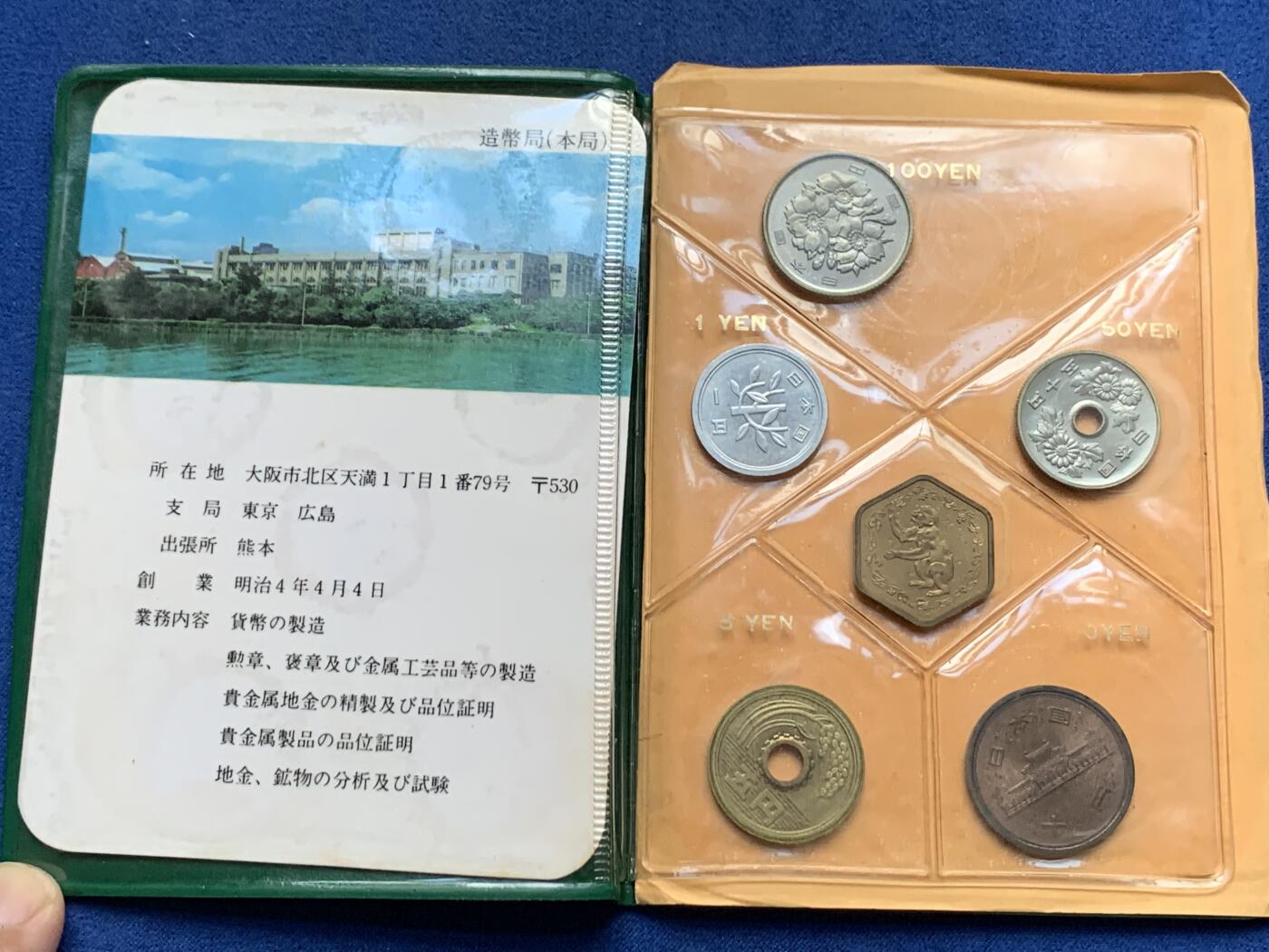 《竞宝斋》第298场- 周日，周一  2场连拍 （全场包邮） 6套一组 日本普制套币 其中1983年套含有初版500日元 非常稀少 每套都带年份的小铜章 性价比高 趣味性强