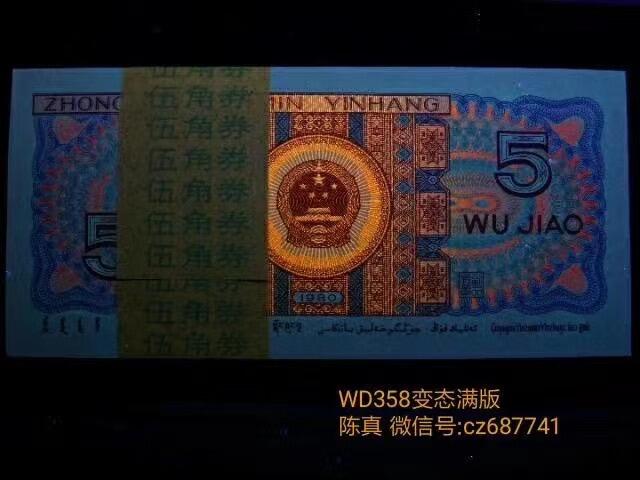 陈氏钱庄8月5日专场 【【【单场满200送黑美人一张，单场满600送左单边荧光评级币一张，单场满1000送售价118元荧光图册书】】】评级币售出后不退换 WD3585知名流水【特强满版中国红】