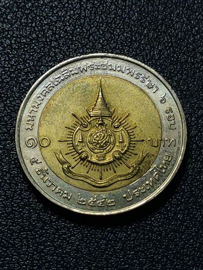 世界各国普、纪币捡漏专场(第十二场) - 1999年泰国拉玛九世国王72岁生日10铢纪念币