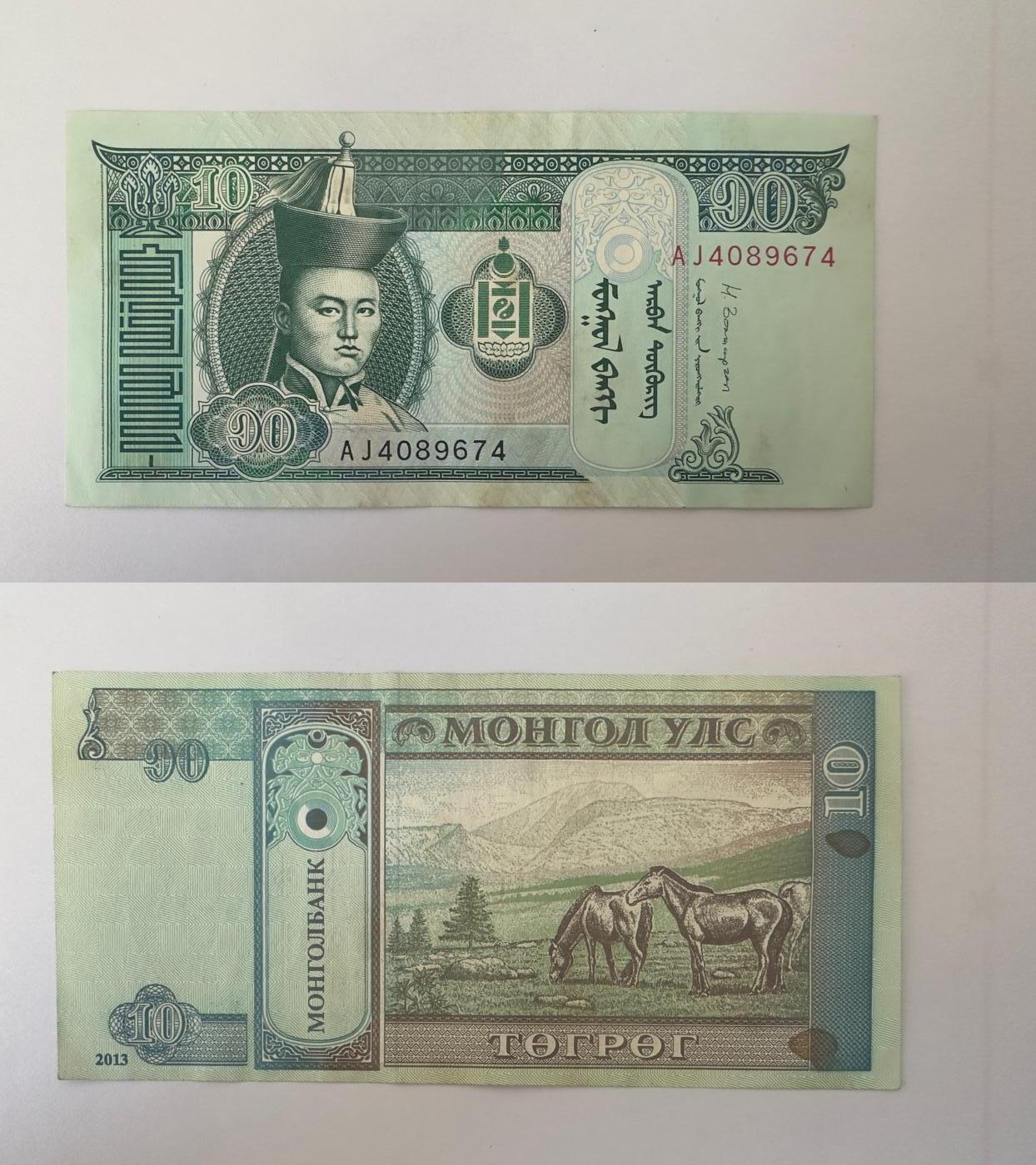 通元堂专场第四期 蒙古10图格里特