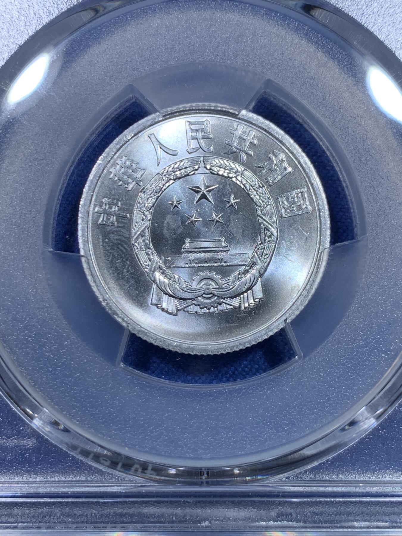《竞宝斋》第298场- 周日，周一  2场连拍 （全场包邮） PCGS MS67 中国1980年5分铝币，五大天王之一，少见！亚军分，收藏潜力品种！喜欢的不要错过了