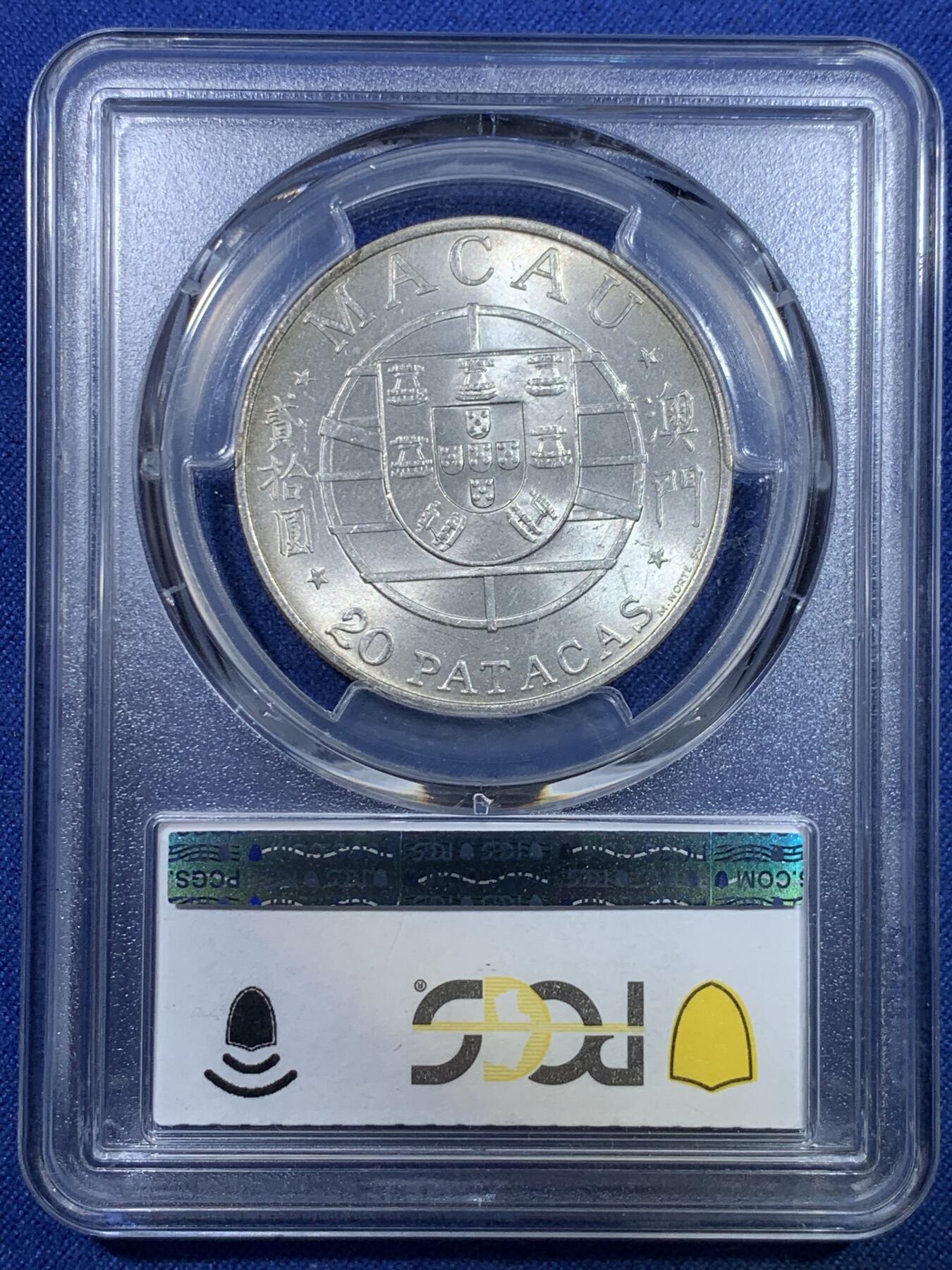 《竞宝斋》第298场- 周日，周一  2场连拍 （全场包邮） PCGS MS65 澳门1974年澳门跨海大桥纪念银币 澳门第一枚纪念银币 亚军分