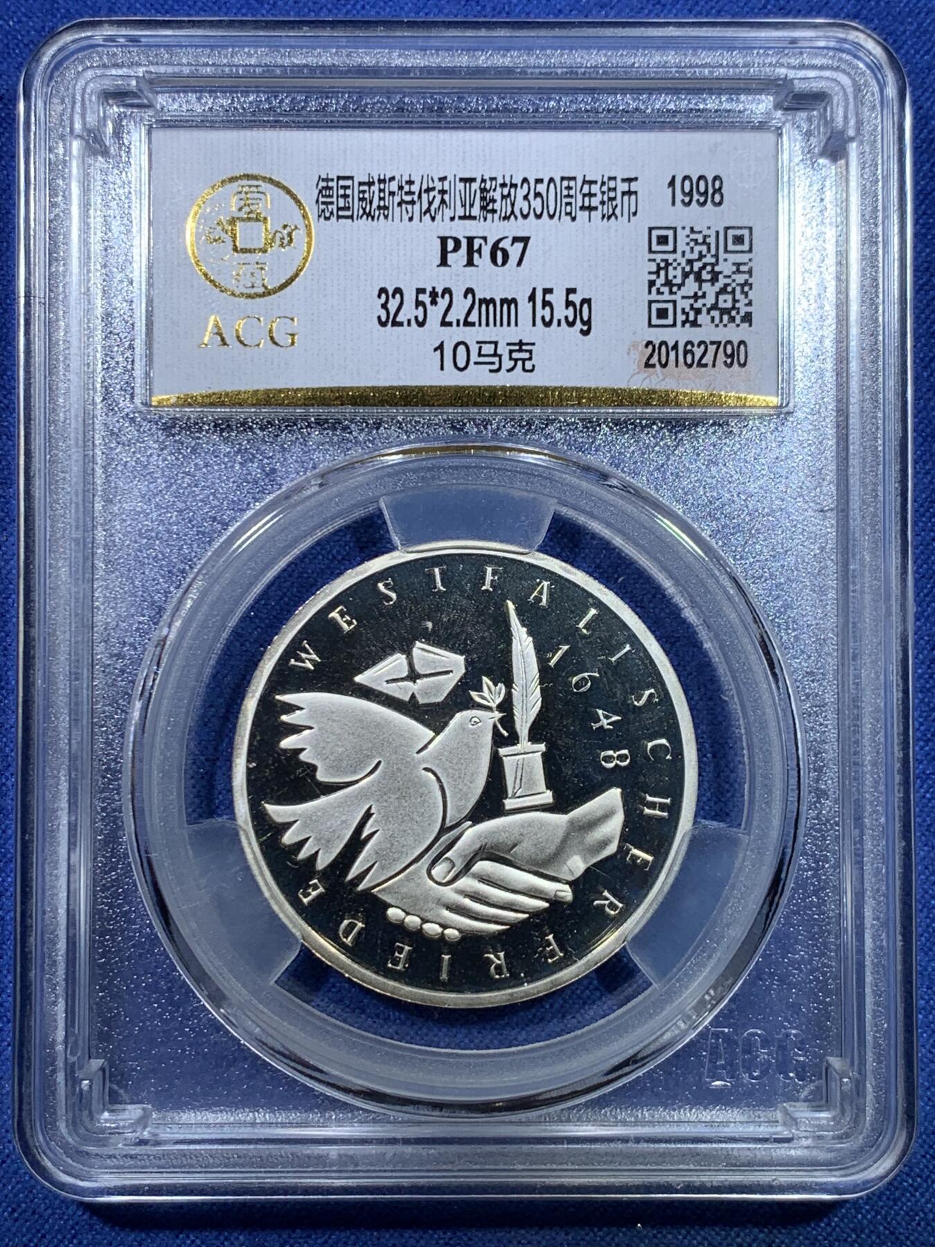 《竞宝斋》第298场- 周日，周一  2场连拍 （全场包邮） ACG PF67 1998年德国威斯特伐利亚解放350周年精质银币 绝佳少见德国银币10马克