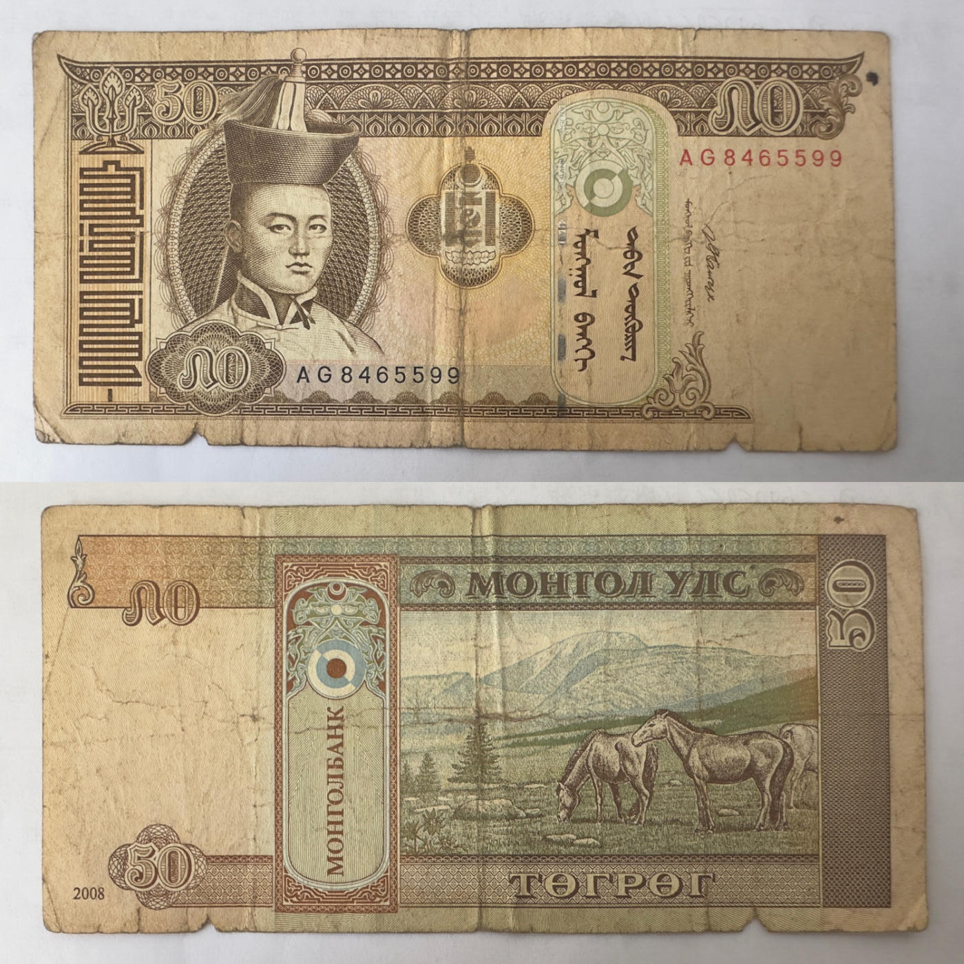 通元堂专场第四期 蒙古50图格里克
