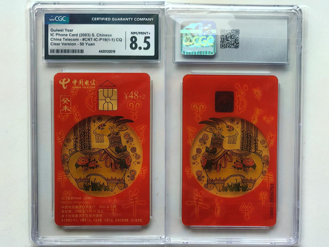 【乐玩集藏】第39期评级电话卡专场（CGC生肖24全首秀） IC-P19透明羊 CQ版CGC8.5分