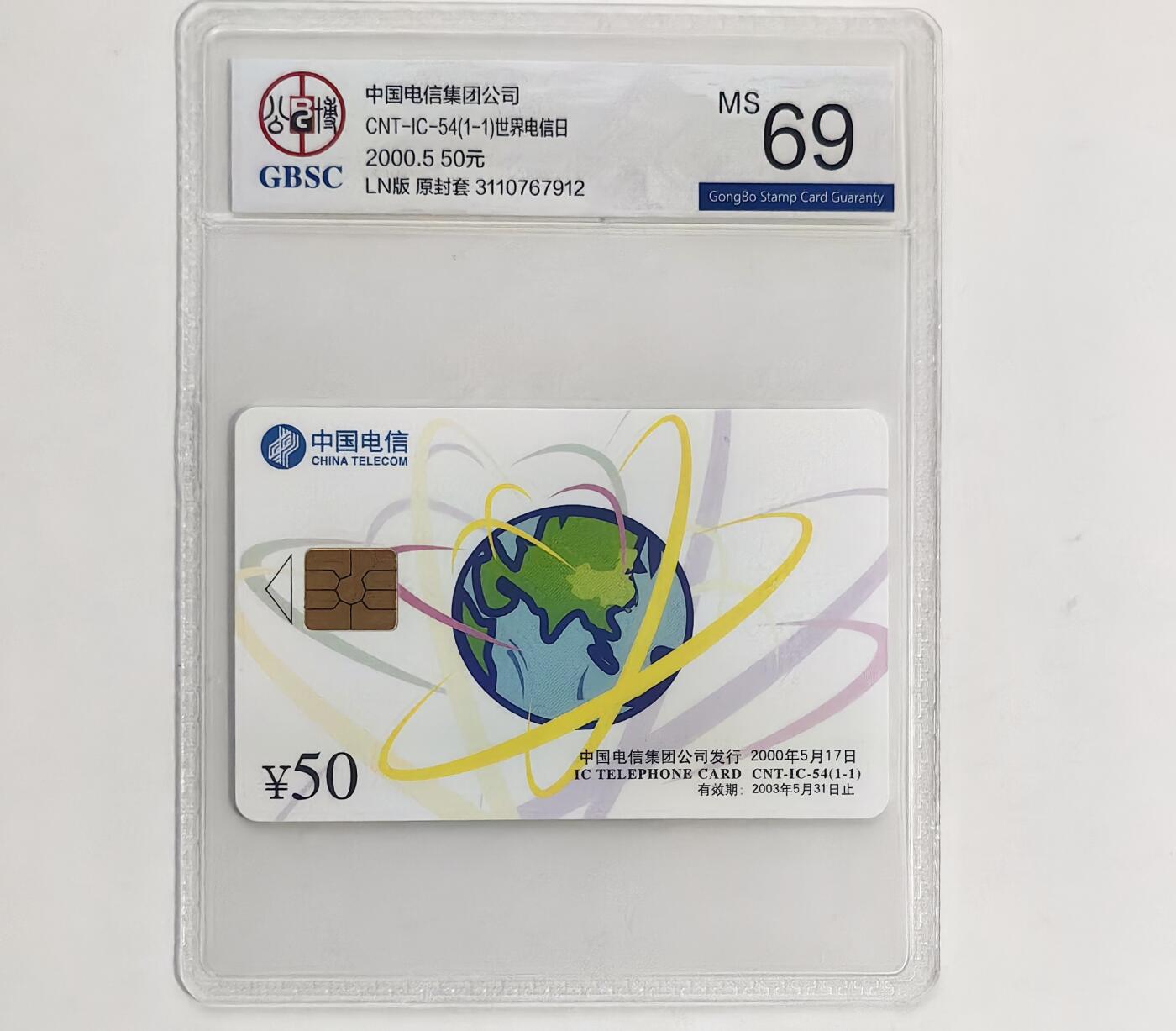 【乐玩集藏】第39期评级电话卡专场（CGC生肖24全首秀） IC-54世界电信日  LN版公博69分 高分稀有