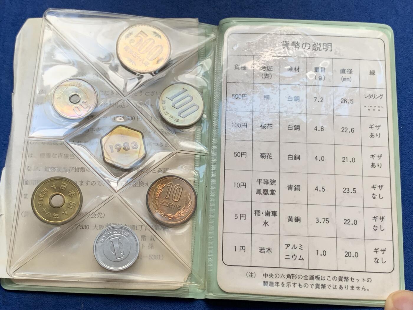 《竞宝斋》第298场- 周日，周一  2场连拍 （全场包邮） 6套一组 日本普制套币 其中1983年套含有初版500日元 非常稀少 每套都带年份的小铜章 性价比高 趣味性强