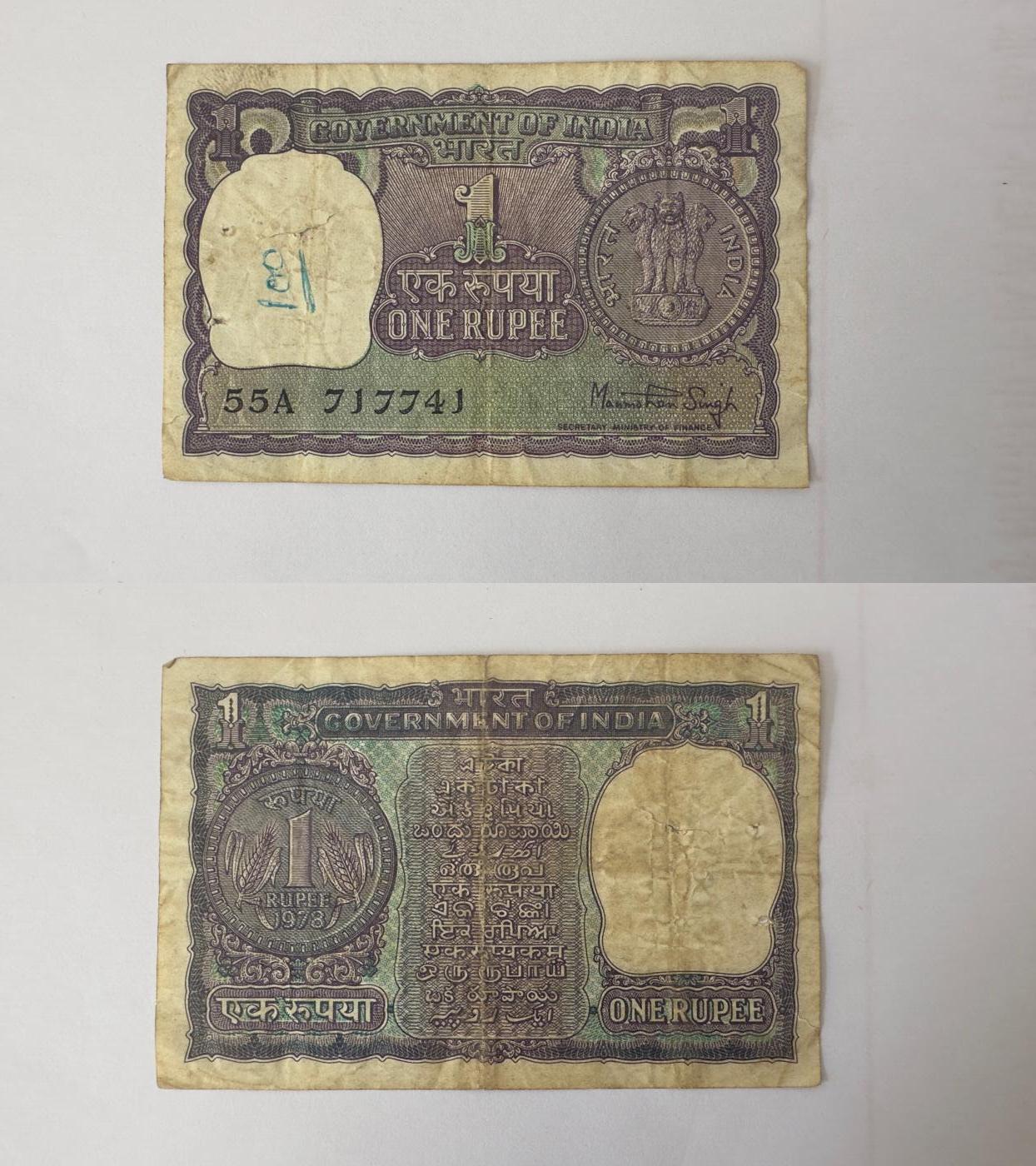 通元堂专场第四期 印度1973年1卢比