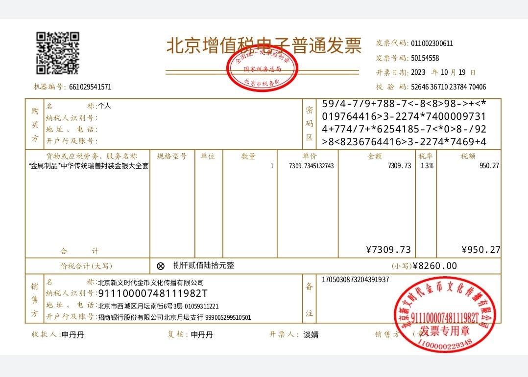 2013年封装瑞兽金银纪念币