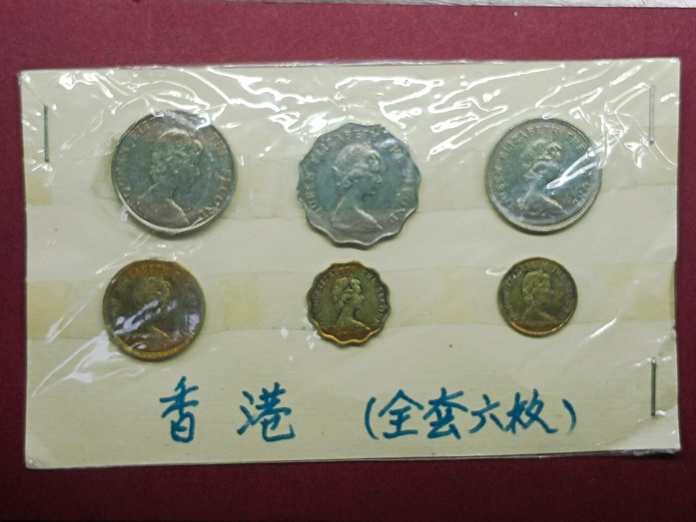 外币套币老藏家九十年代旧藏 香港一套六枚