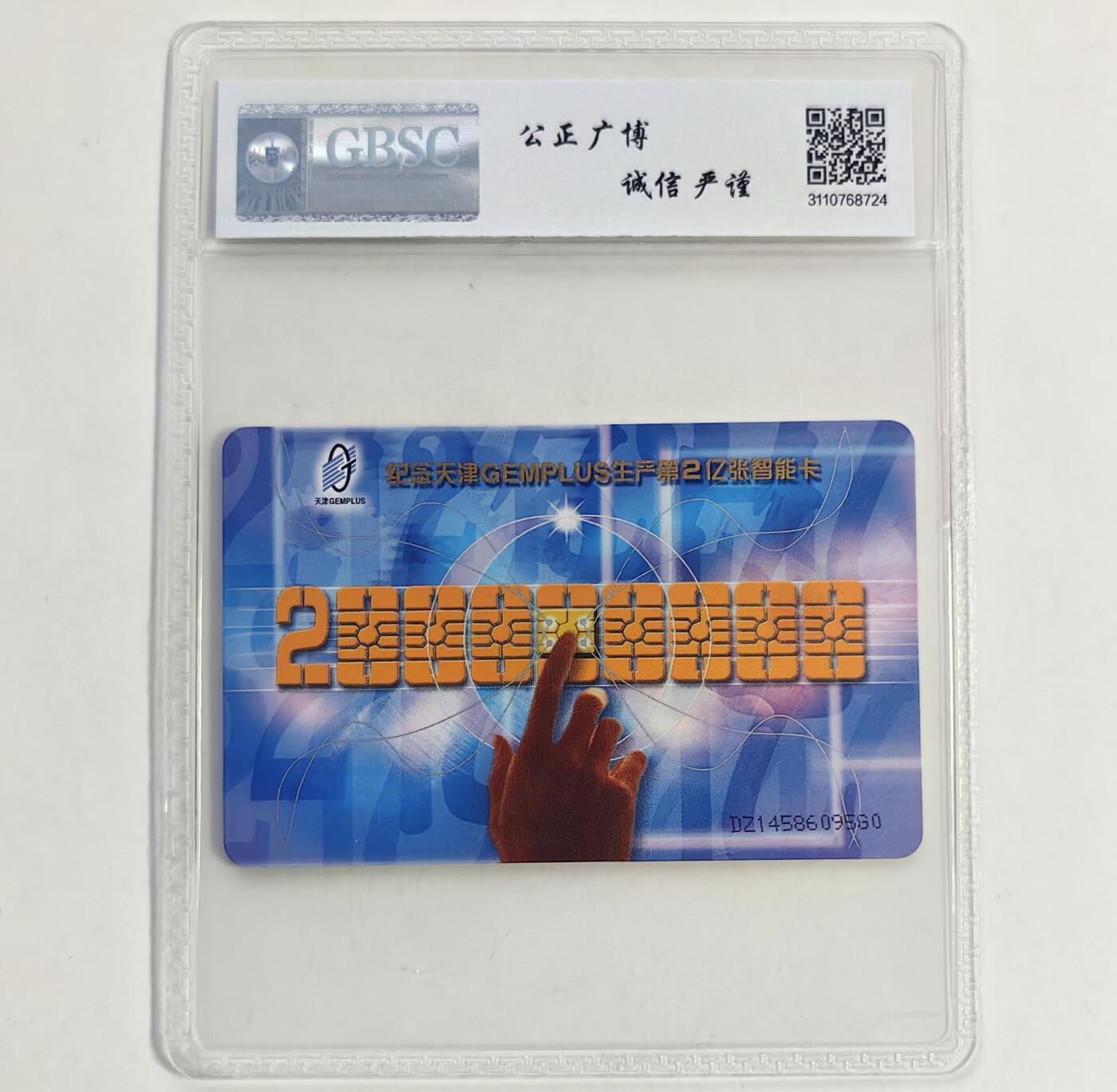 【乐玩集藏】第39期评级电话卡专场（CGC生肖24全首秀） IC-T22两亿枚 DZ版公博69分 高分稀有