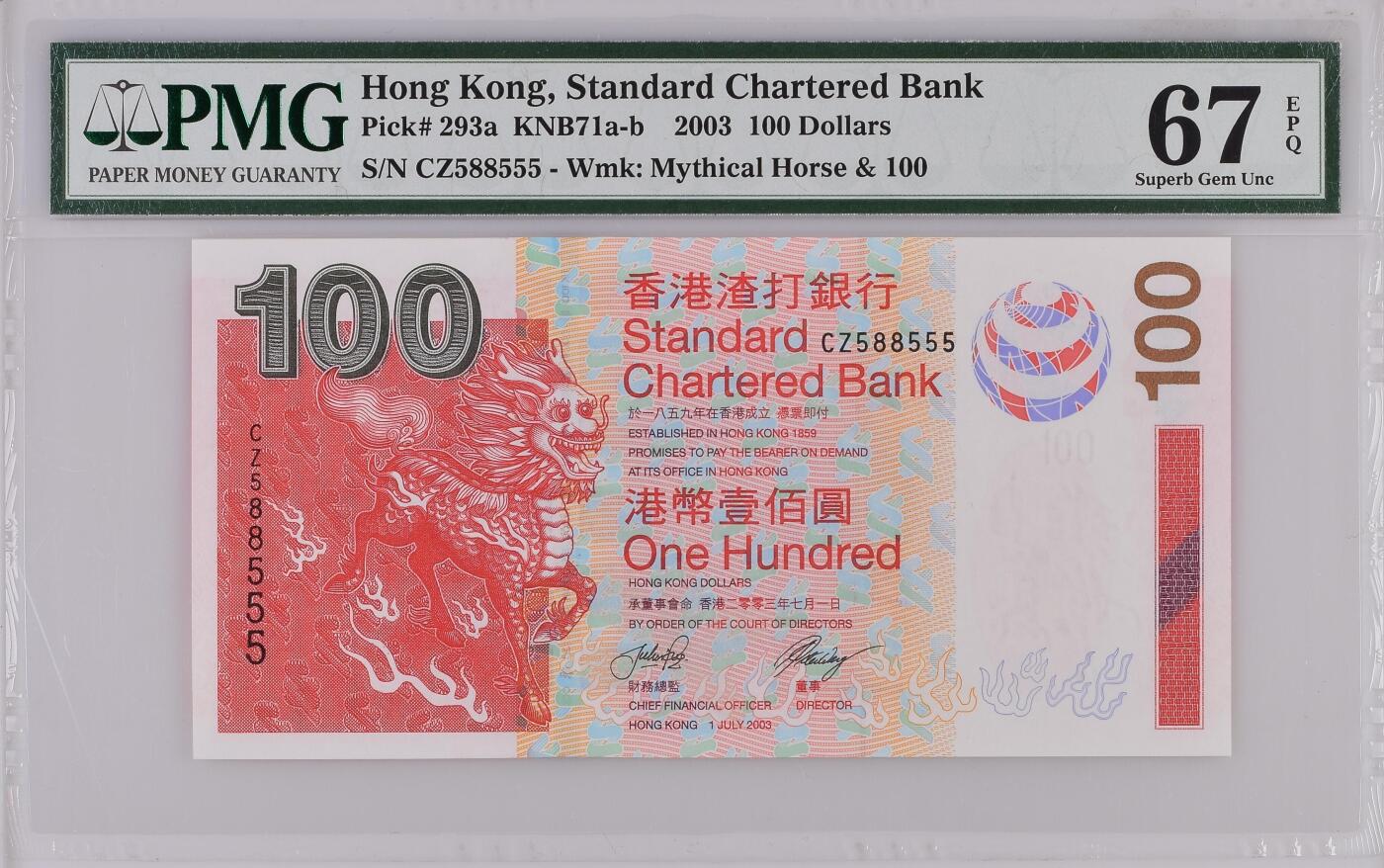 收藏联盟Quantum Auction 第369期拍卖  香港渣打银行2003年100元豹子号 PMG67 号码无347
