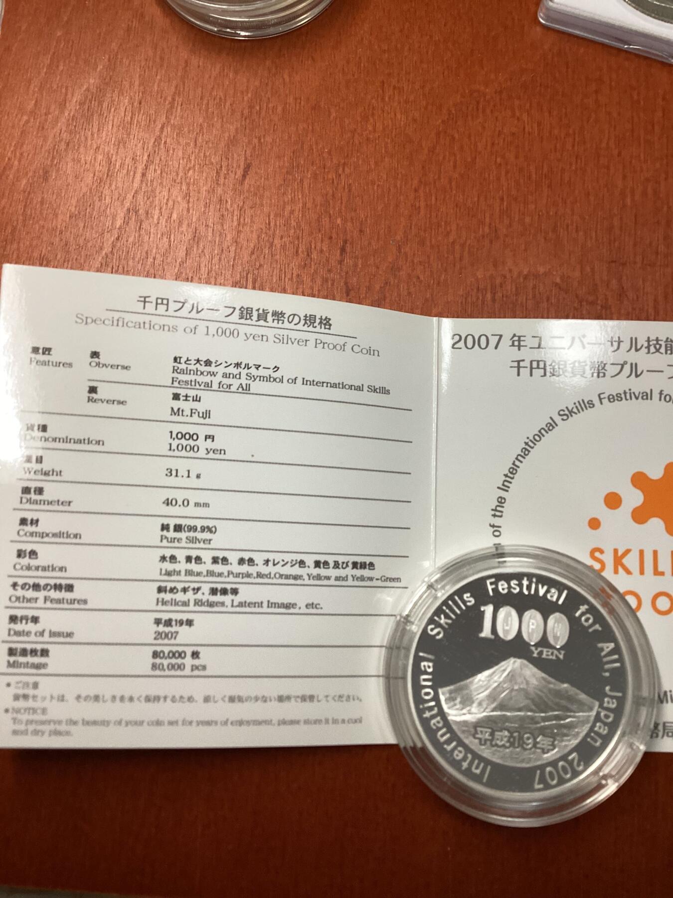 长老汇龙年精选第二十五场拍卖 2007日本世界技能大赛1000日元彩色精制银币，盒证全