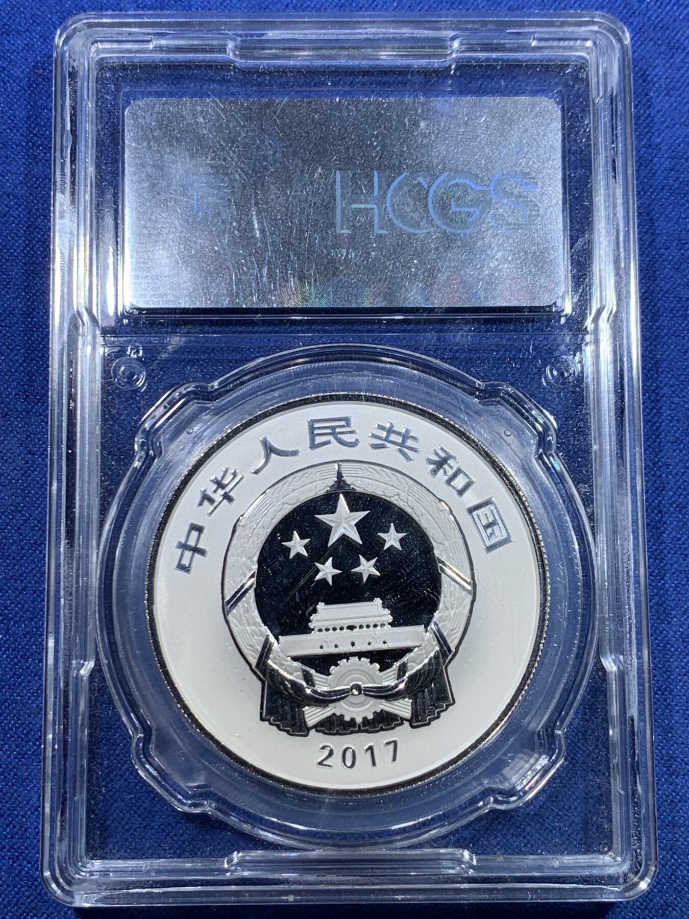 《竞宝斋》第298场- 周日，周一  2场连拍 （全场包邮） HCGS PF70 2017年世界遗产曲阜孔府纪念银币，凹面工艺，面值10元，30克