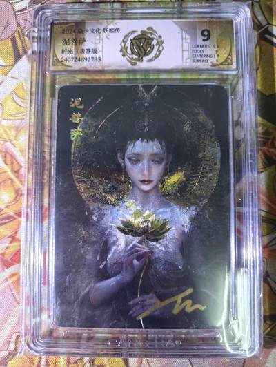 天玑星卡拍第四十八期《天太热了啊》持续收拍中 满赠三娘需备注 - 【亲签卡】燎原卡牌 泥菩萨 折光 CCG9专属标