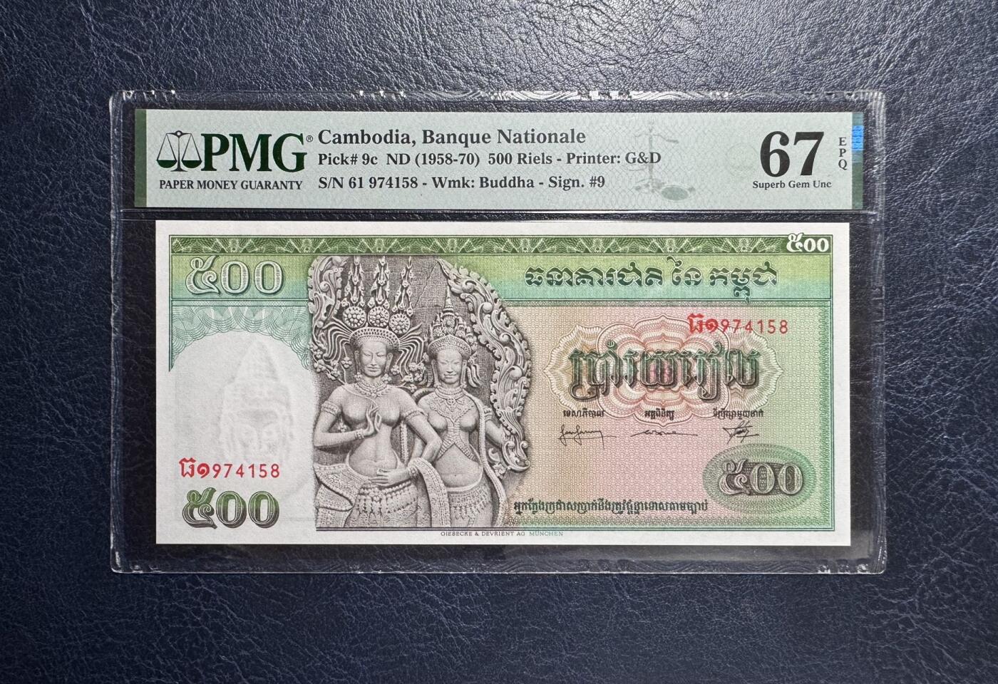 收藏联盟Quantum Auction 第370期拍卖  柬埔寨1958-70年500瑞尔 PMG67 双奶