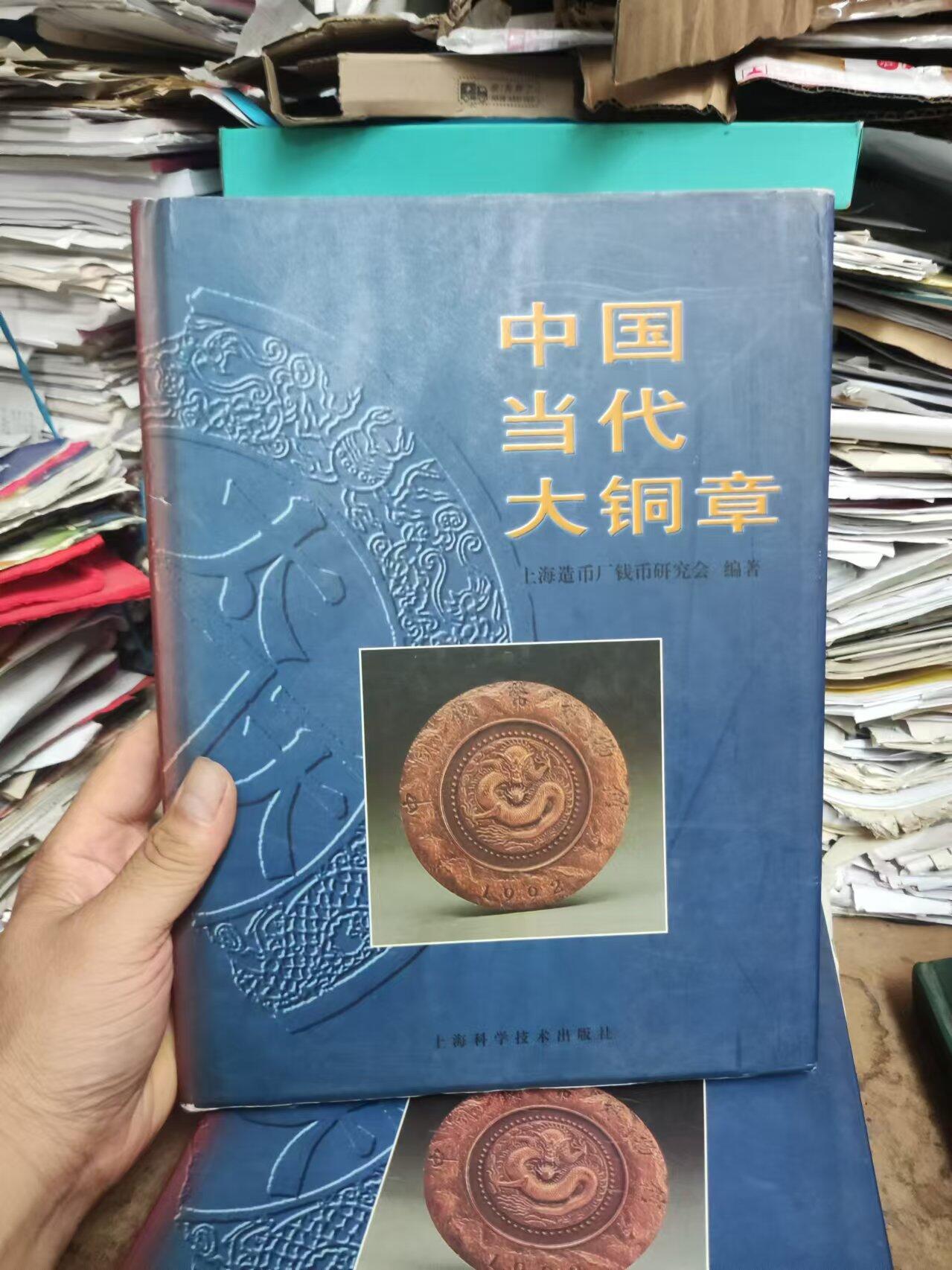 中国当代大铜章（货号1）（8.5品左右）