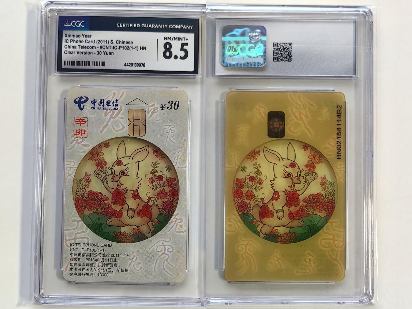 【乐玩集藏】第39期评级电话卡专场（CGC生肖24全首秀） IC-P102透明兔 HN版CGC8.5分