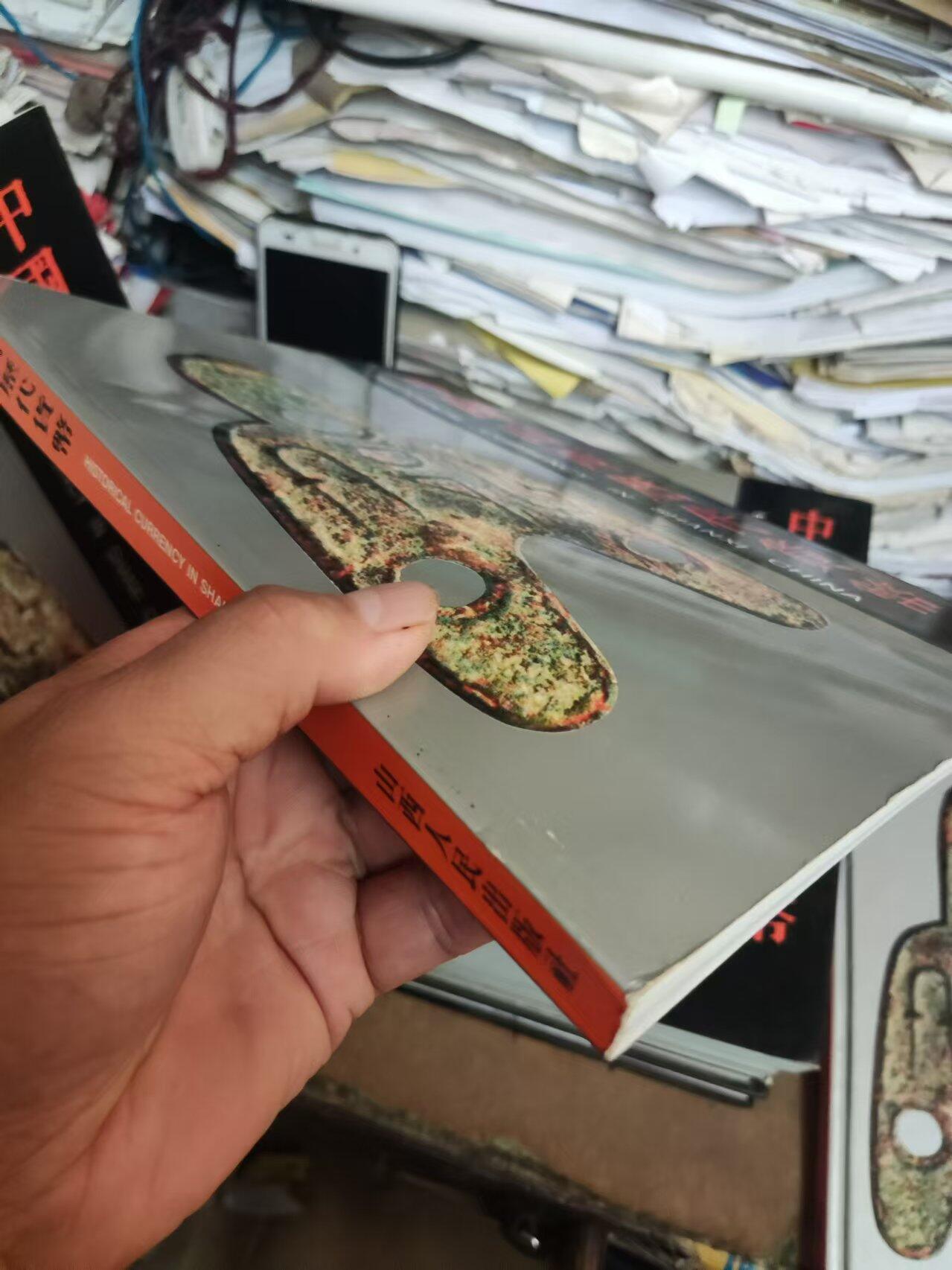 中国山西历代货币（货号2）（8.5品左右）