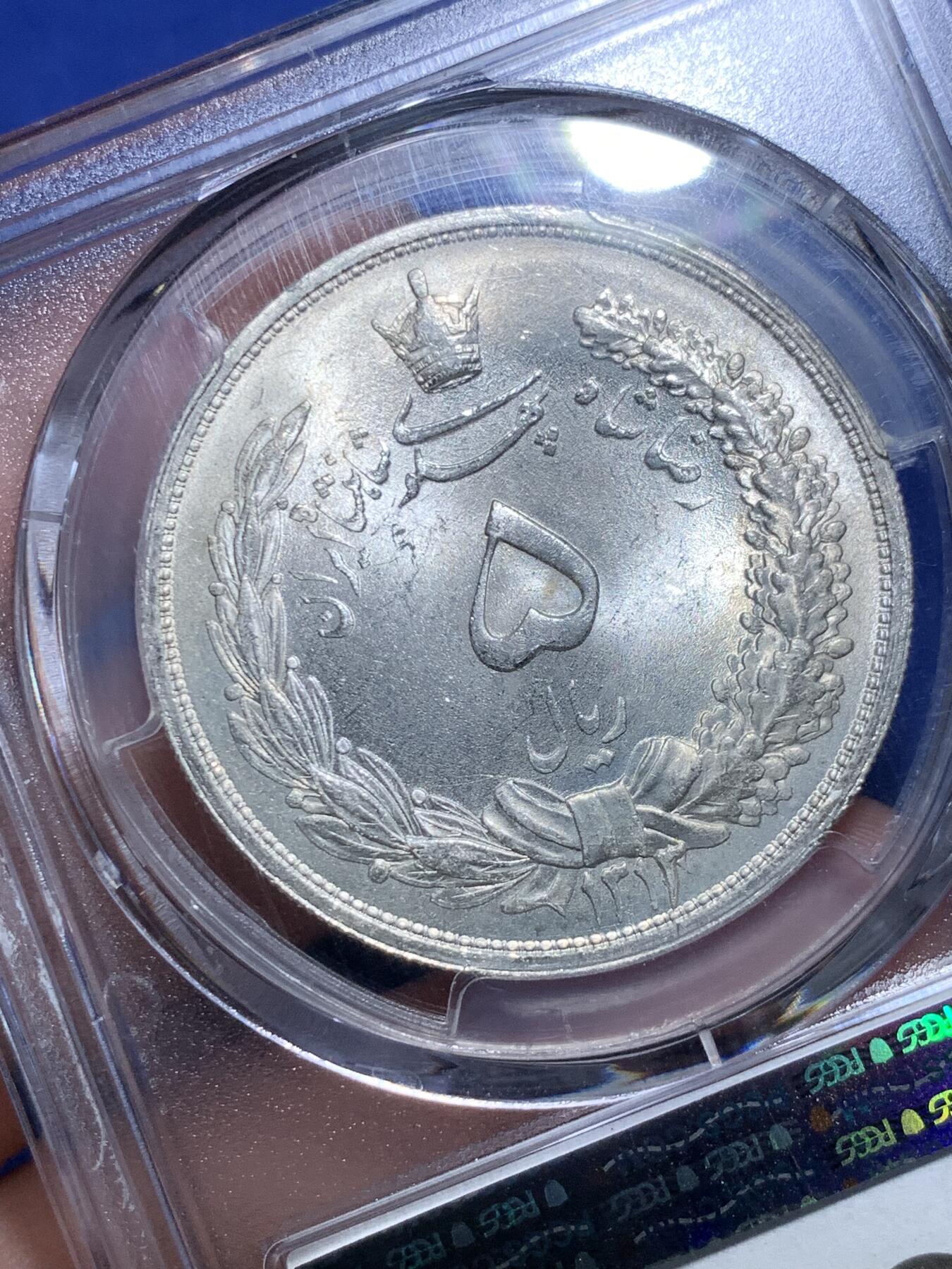 《竞宝斋》第298场- 周日，周一  2场连拍 （全场包邮） PCGS MS66 伊朗1934年礼萨·汗5里亚尔大银币, 原卷曝光品相，只有两枚67分更高