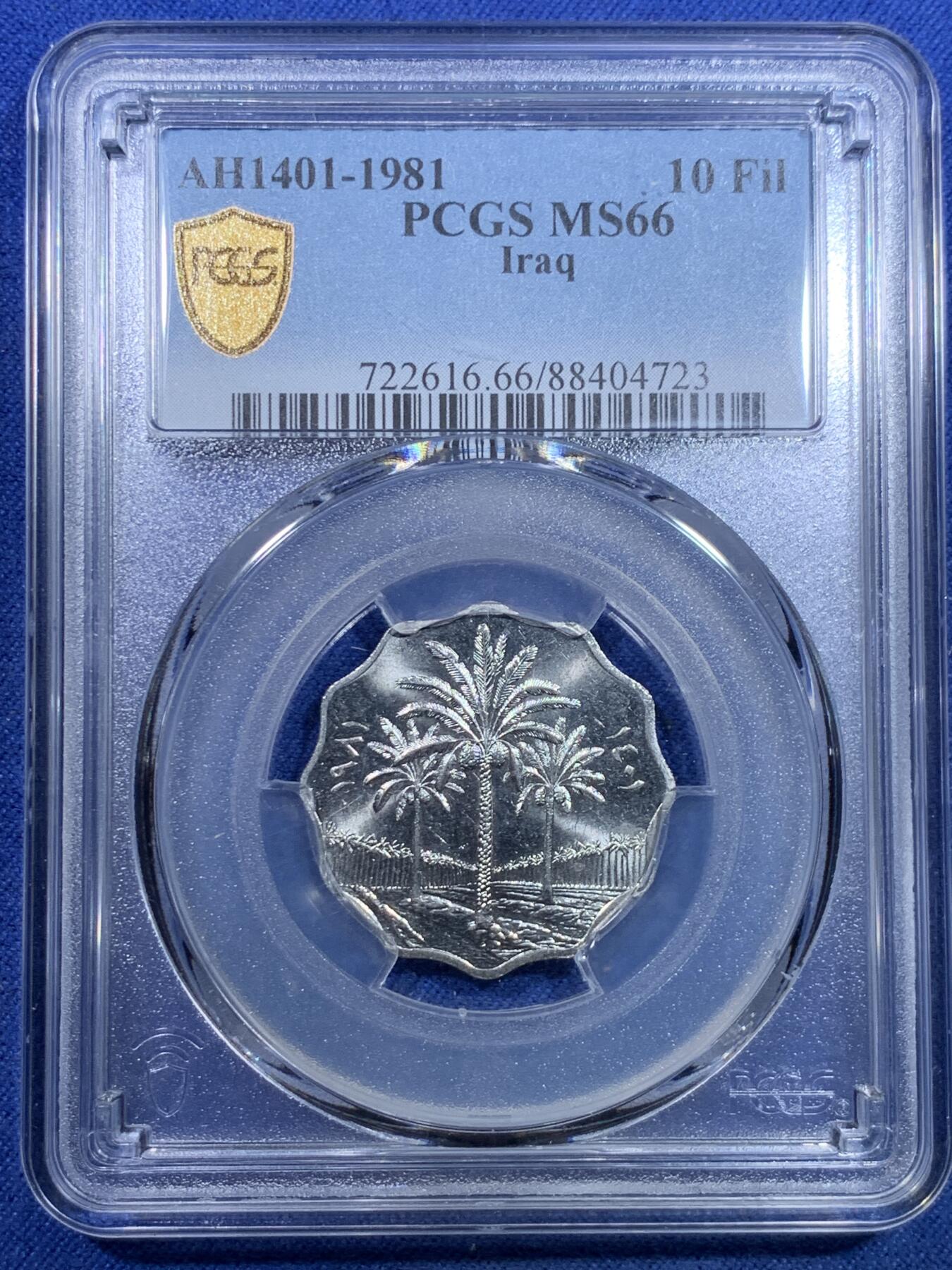 《竞宝斋》第298场- 周日，周一  2场连拍 （全场包邮） PCGS MS66 伊拉克1981年10菲尔镍币 亚军分 更高分只有17枚
