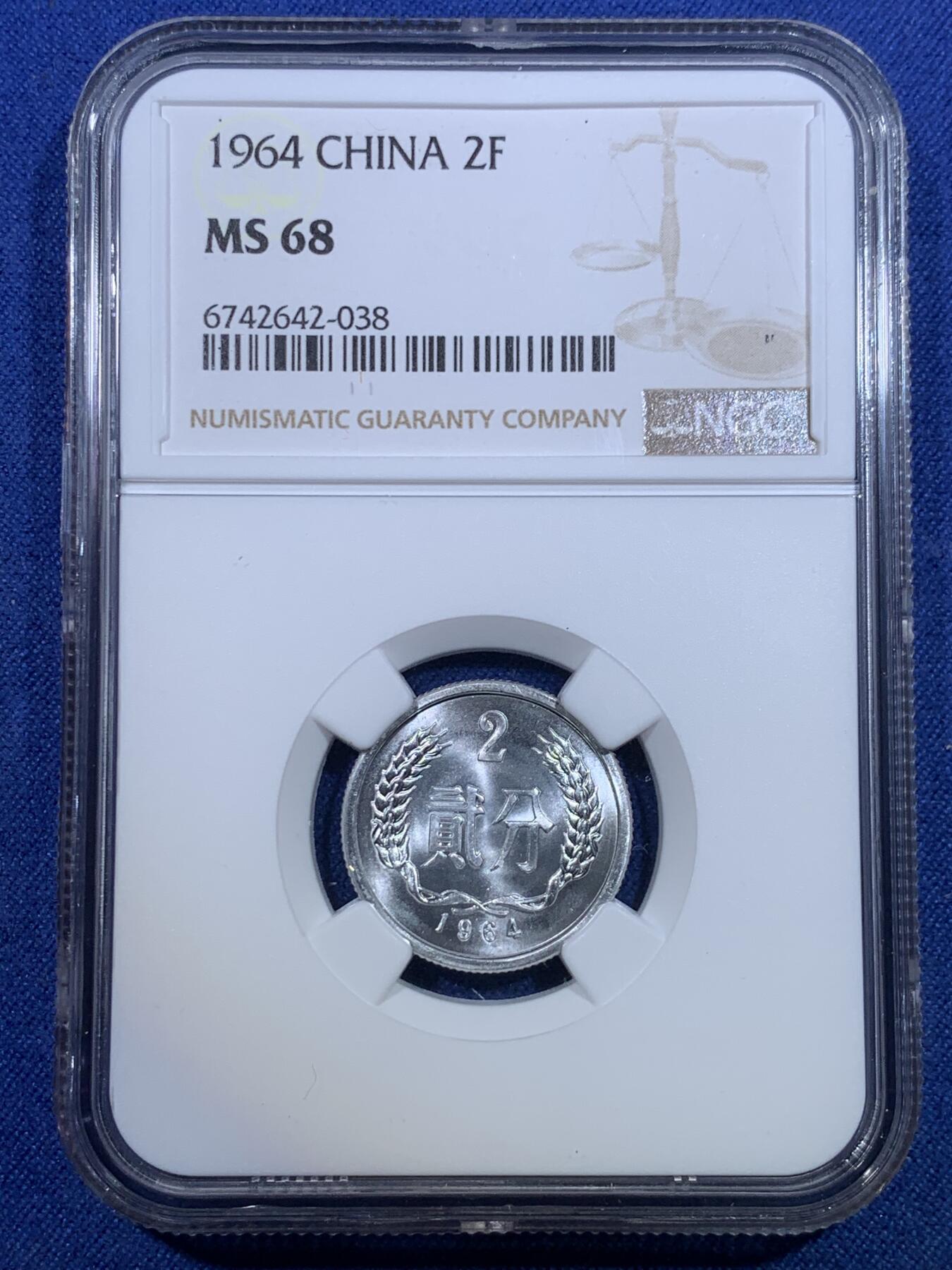 《竞宝斋》第298场- 周日，周一  2场连拍 （全场包邮） NGC MS68 中国1964年贰分 高分好状态