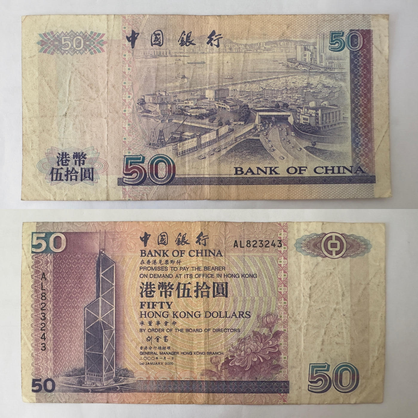 通元堂专场第四期 香港五十元