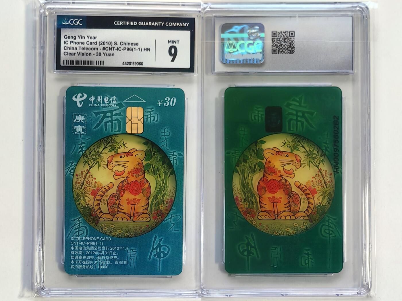 【乐玩集藏】第39期评级电话卡专场（CGC生肖24全首秀） IC-P96透明虎 HN版CGC9分