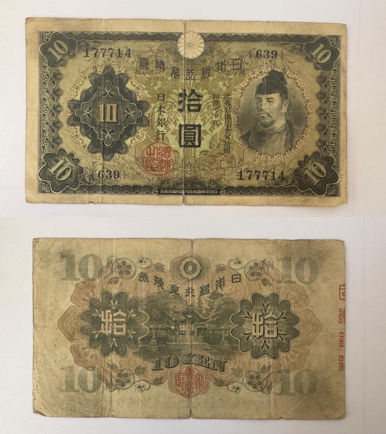 通元堂专场第四期 日本十元