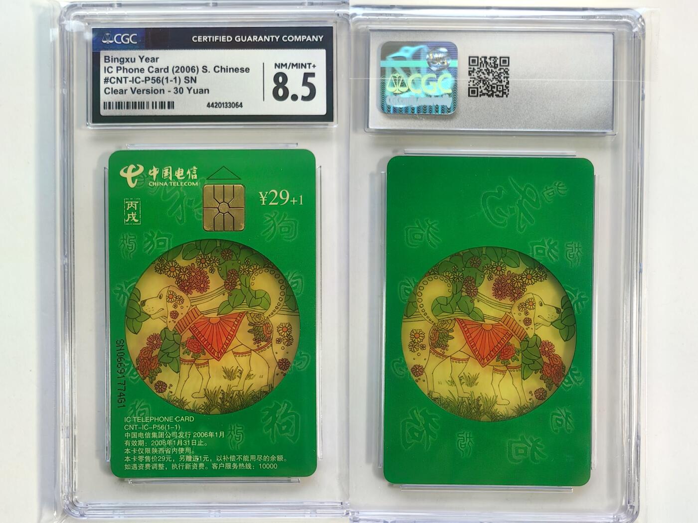 【乐玩集藏】第39期评级电话卡专场（CGC生肖24全首秀） IC-P56透明狗 SN版CGC8.5分