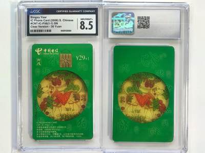 【乐玩集藏】第39期评级电话卡专场（CGC生肖24全首秀） - IC-P56透明狗 SN版CGC8.5分
