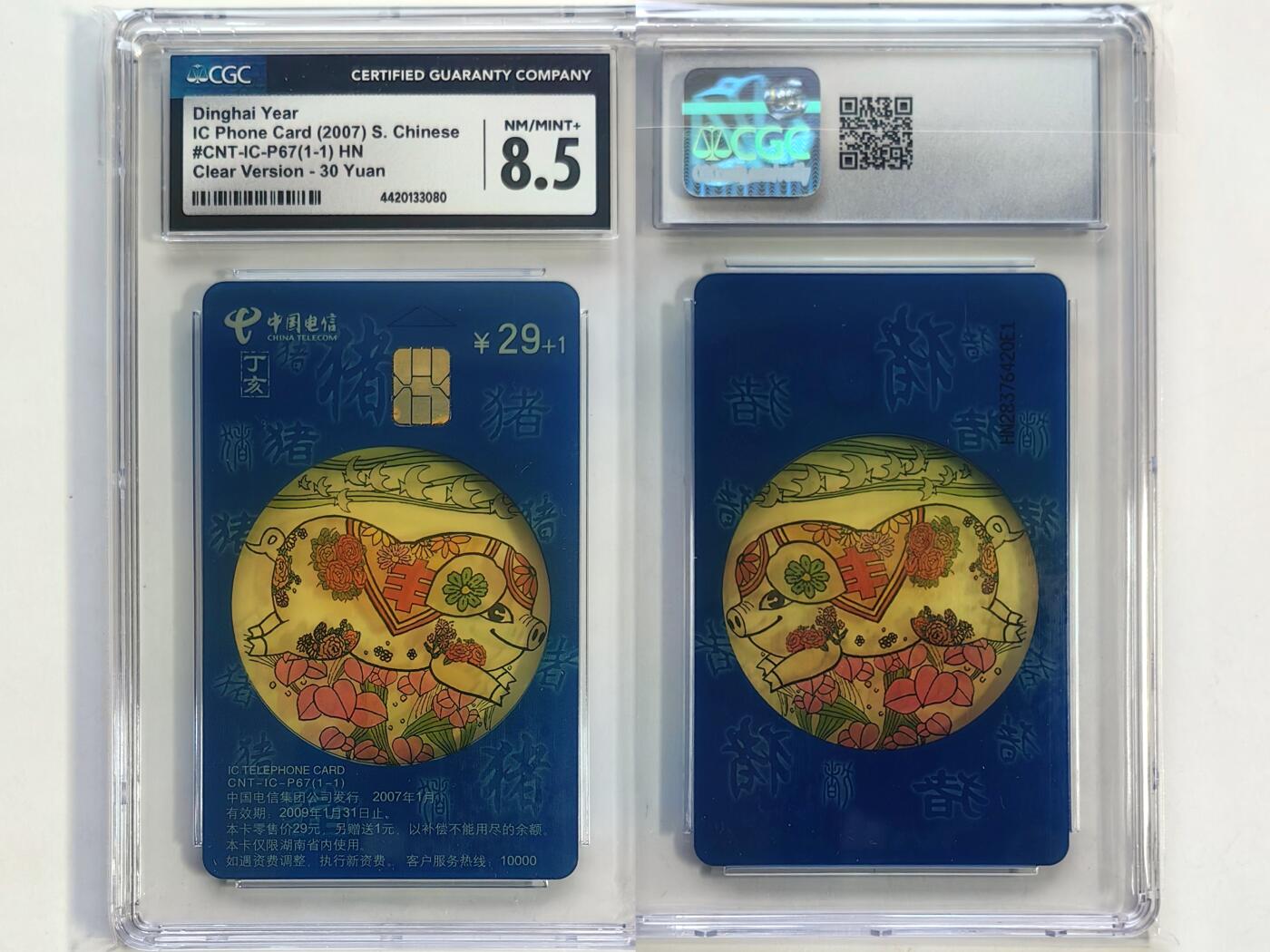 【乐玩集藏】第39期评级电话卡专场（CGC生肖24全首秀） IC-P67透明猪 HN版CGC8.5分