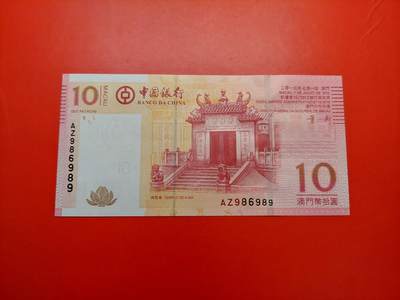 团购 精品澳门币 028期 - 2013澳门中银10元